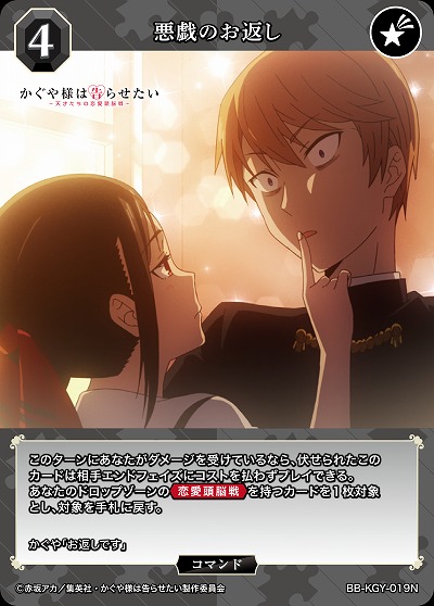 悪戯のお返し 【BB-KGY-019N】